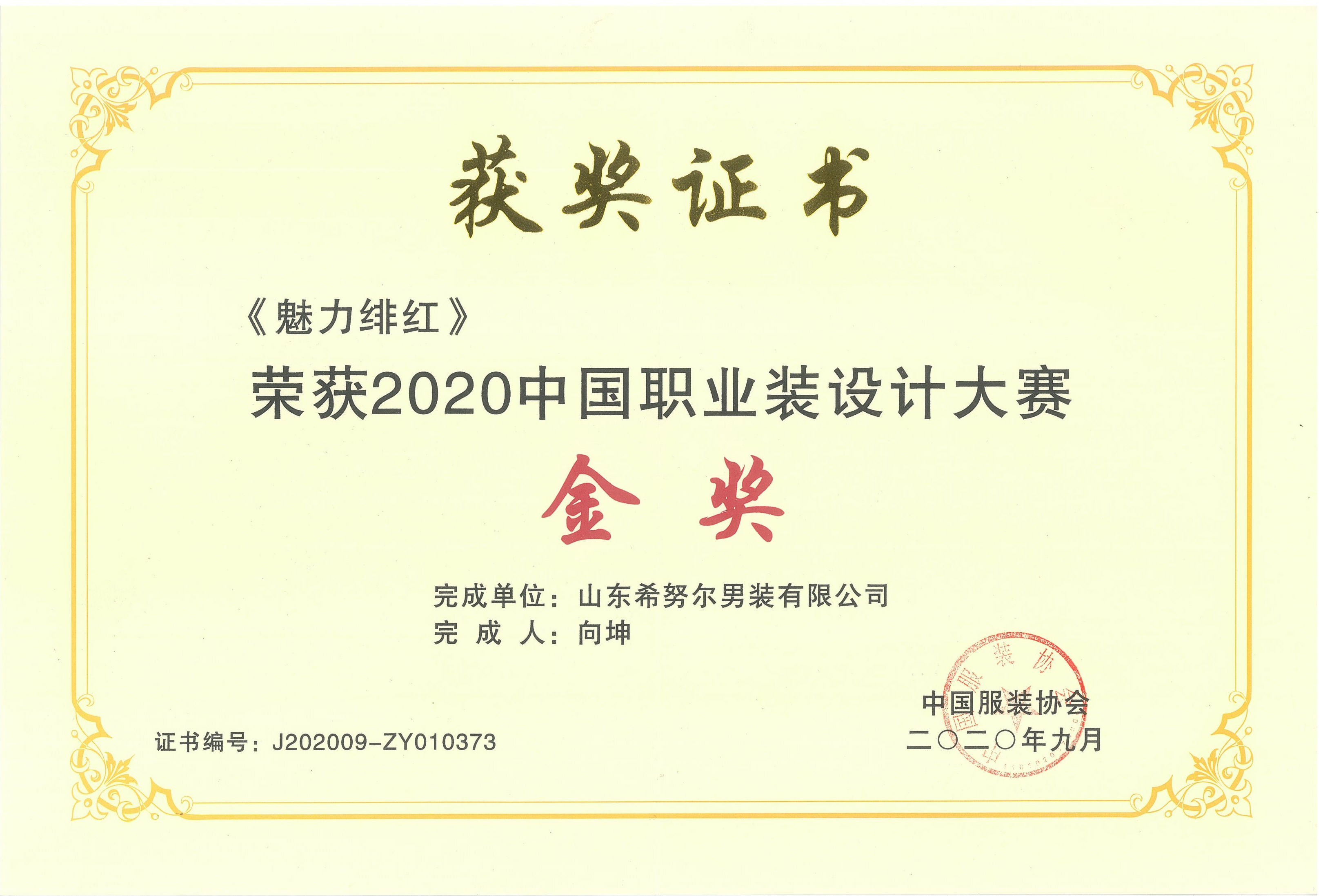 2020年職業裝設計大賽金獎.jpg