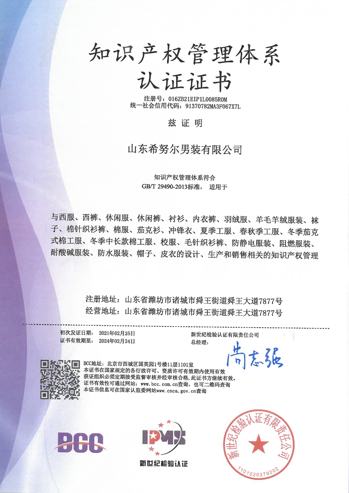 山希知識產權認證證書.jpg