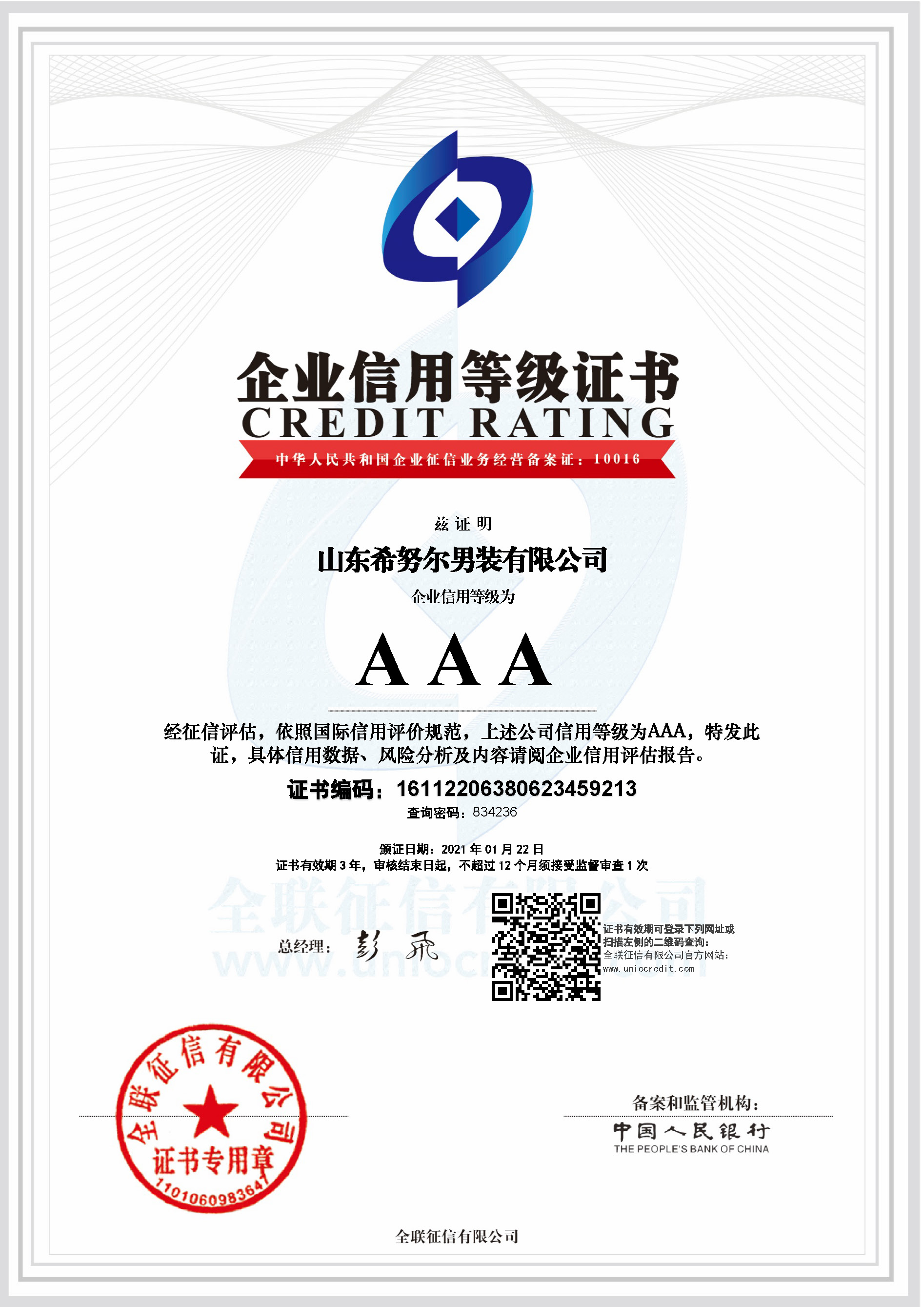 信用等級證書.jpg