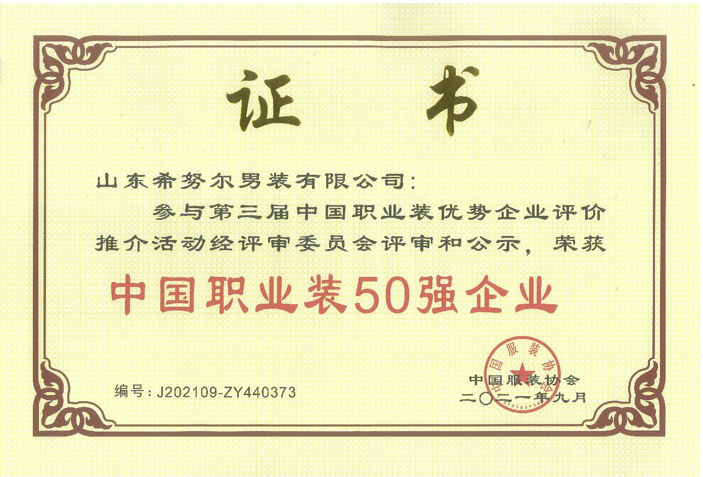 中國職業裝50強企業~1.jpg
